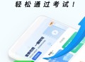 驾证考试宝典