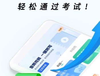 驾证考试宝典