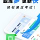 驾证考试宝典
