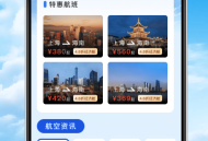 打折机票查询