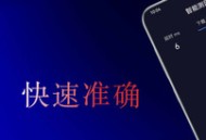 智能测网速
