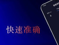 智能测网速