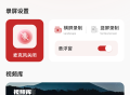 录视频AI