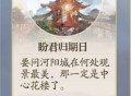诛仙2盼君归期日奇遇任务攻略分享