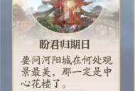 诛仙2盼君归期日奇遇任务攻略分享