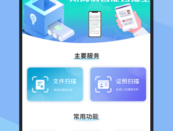 扫描仪大师