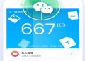 天天清理大师