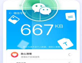 天天清理大师