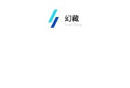 幻藏
