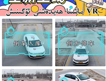 迅达克驾考