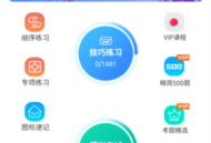 快鸭学车学员端