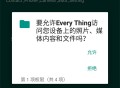 EveryThing搜索工具