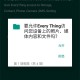 EveryThing搜索工具