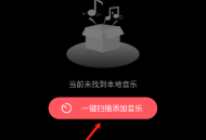 天天听歌播放器