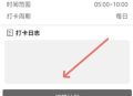 每日计划打卡
