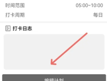 每日计划打卡