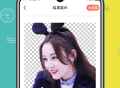 AI抠图精灵