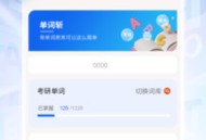 单词斩背单词
