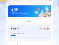 单词斩背单词