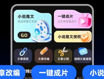 AI推文快剪