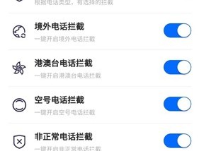 拦大师免费版