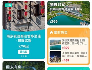 周末酒店