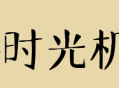 网游时光机：2005年的魔兽，为玩家带来一个怎样的世界？