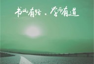 乐教有道