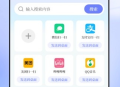 快捷指令助手