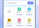 快捷指令助手