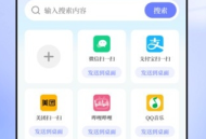 快捷指令助手