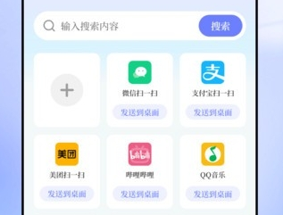 快捷指令助手
