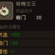 大江湖之苍龙与白鸟悟性点获取途径