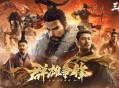 创新SLG手游《三国：谋定天下》S6新赛季上线 新武将新玩法等你来战！