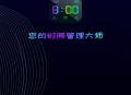 漂浮时钟