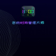 漂浮时钟