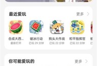 oppo小游戏