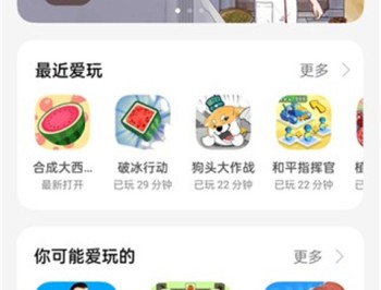 oppo小游戏