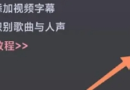 绘影字幕免费版