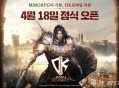 MMORPG手游《DK Mobile：Reborn》18日上线 视频放出