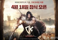 MMORPG手游《DK Mobile：Reborn》18日上线 视频放出