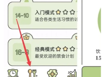 每日减脂食谱