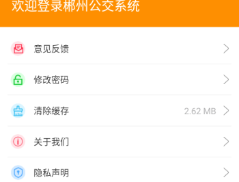 郴州公交通