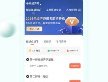经济师考试题库