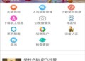 定飞管家