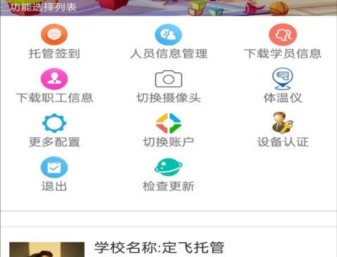 定飞管家
