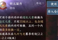 逆水寒手游转元凝丹适用内功筛选方法