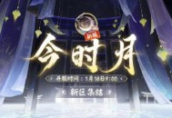 阴阳师春节双神活动2023 春节抽卡规则介绍
