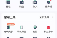 燕抖出行司机端