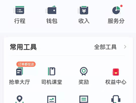 燕抖出行司机端